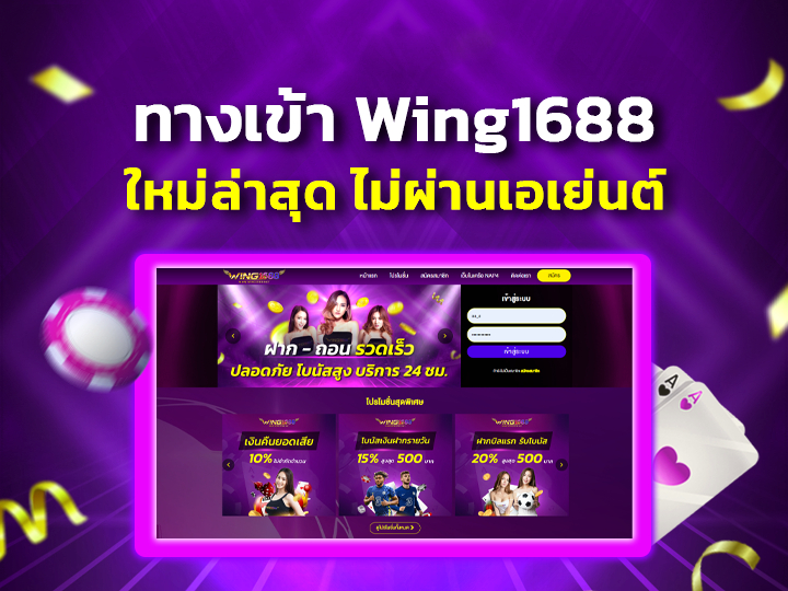 ทางเข้าwing1688 – vip123ทางเข้าเล่น